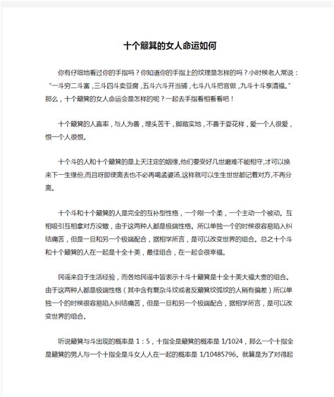 女人十个簸箕是凤命_女人十个簸箕是什么意思,第8张