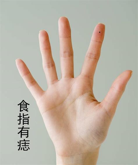 右手食指第一关节有痣代表什么_右手食指第一关节有痣代表,第10张