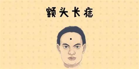 男人10处有痣是富贵痣_男人10处有痣是富贵痣图解,第8张 男人10处有痣是富贵痣_男人10处有痣是富贵痣图解,第8张