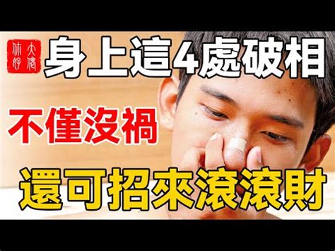 面相学中破相会有什么命运_面相学中破相影响命运嘛,第6张