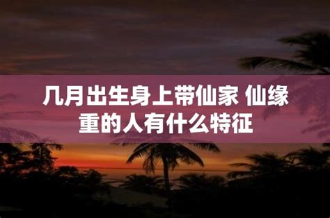 身上带仙看哪个手指_身上带仙看哪里,第6张