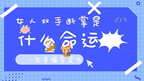 女人右手断掌图片_女人右手断掌代表32以后命运,第13张